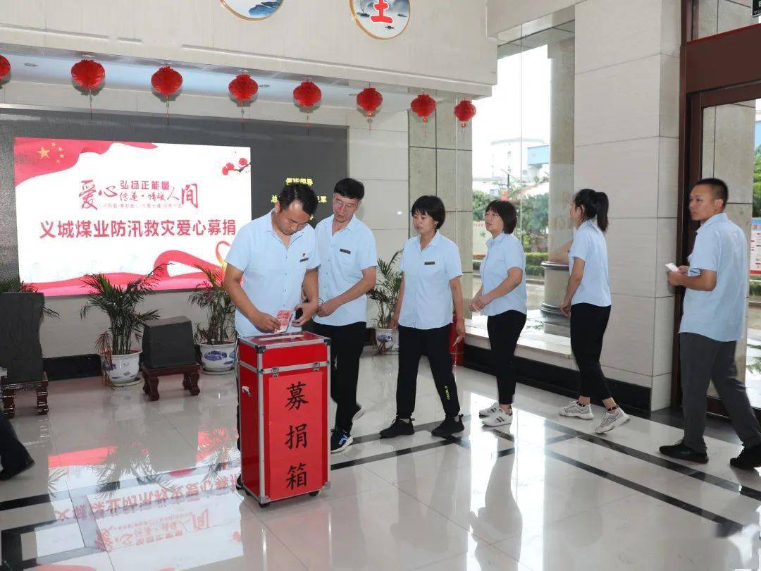 公司党员干部职工踊跃为防汛救灾捐款