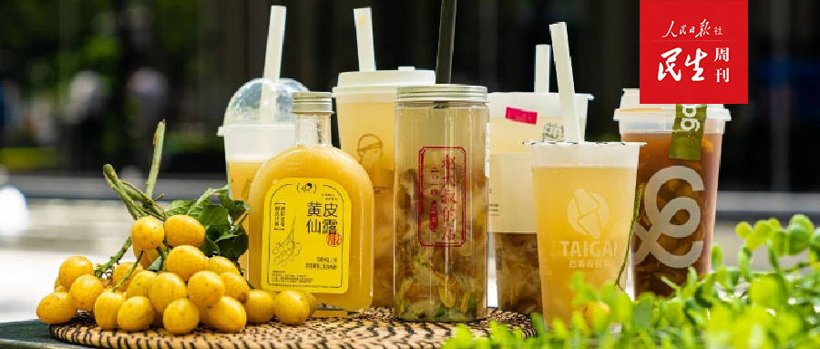 黄皮跻身茶饮界“新宠”!茶饮经济“带货”小众水果,实现跨地域“破圈”4su