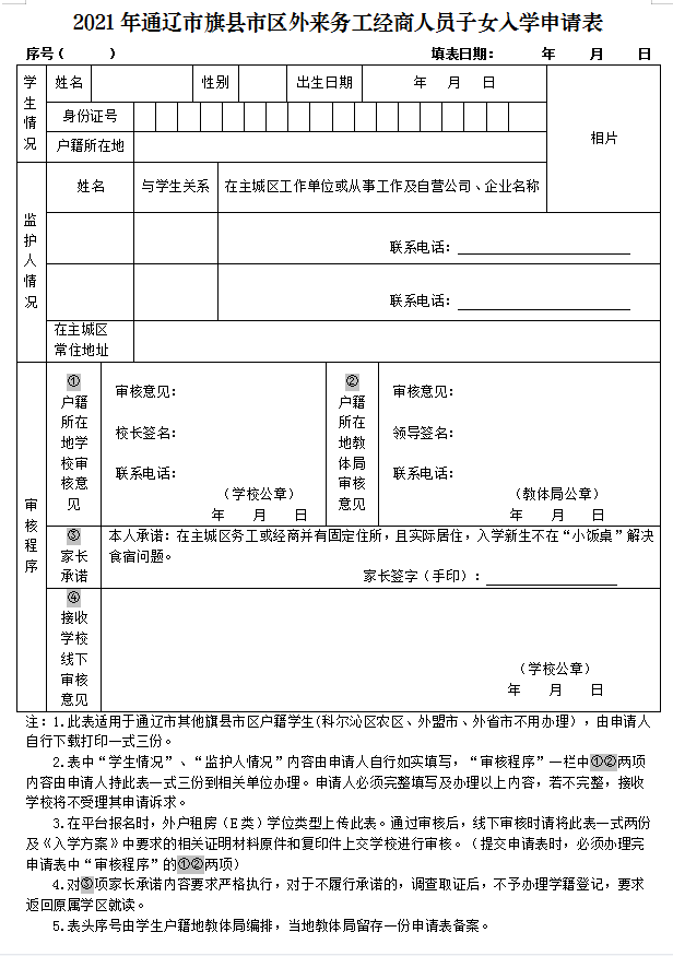 外来人口子女上学问题_民警热心帮助外来务工人员解决子女入学问题获锦旗