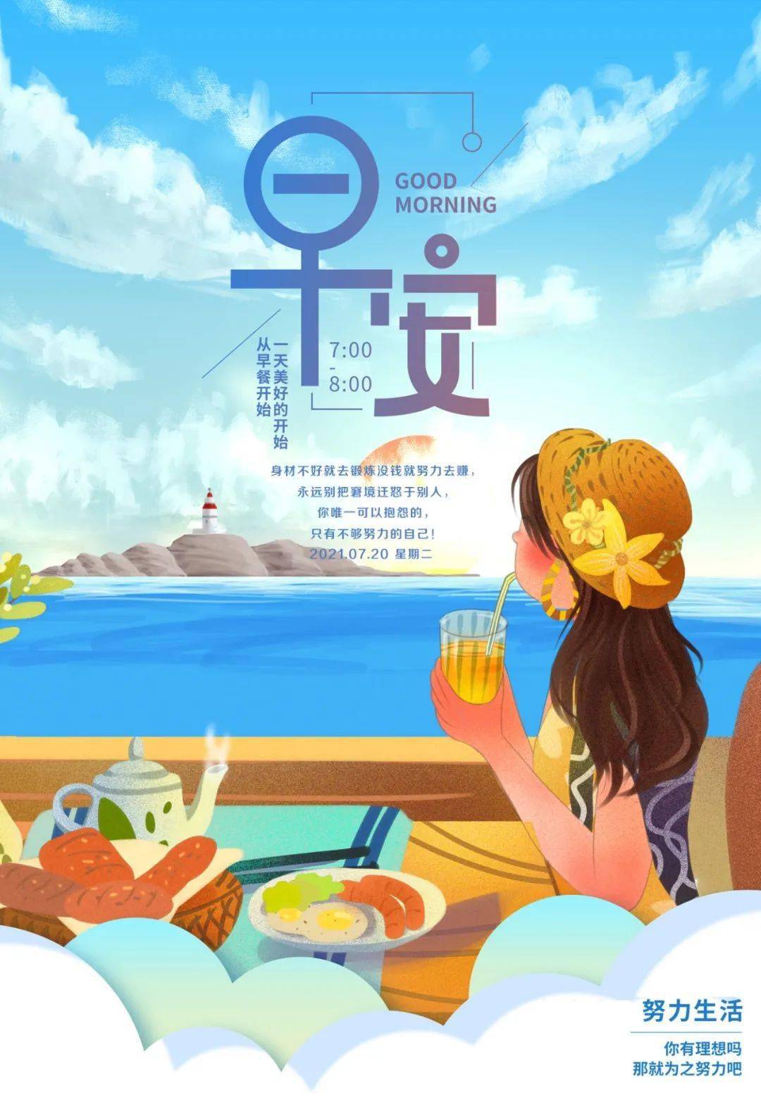 早安心语正能量美美的语录句子 酷暑清晨早上好图片正能量问候语_生活