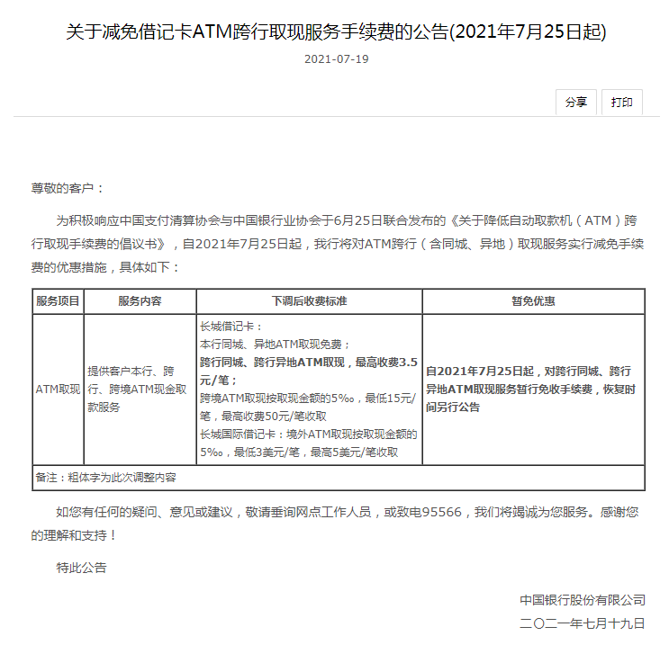 中行取款手续费多少 - 澎湃新闻