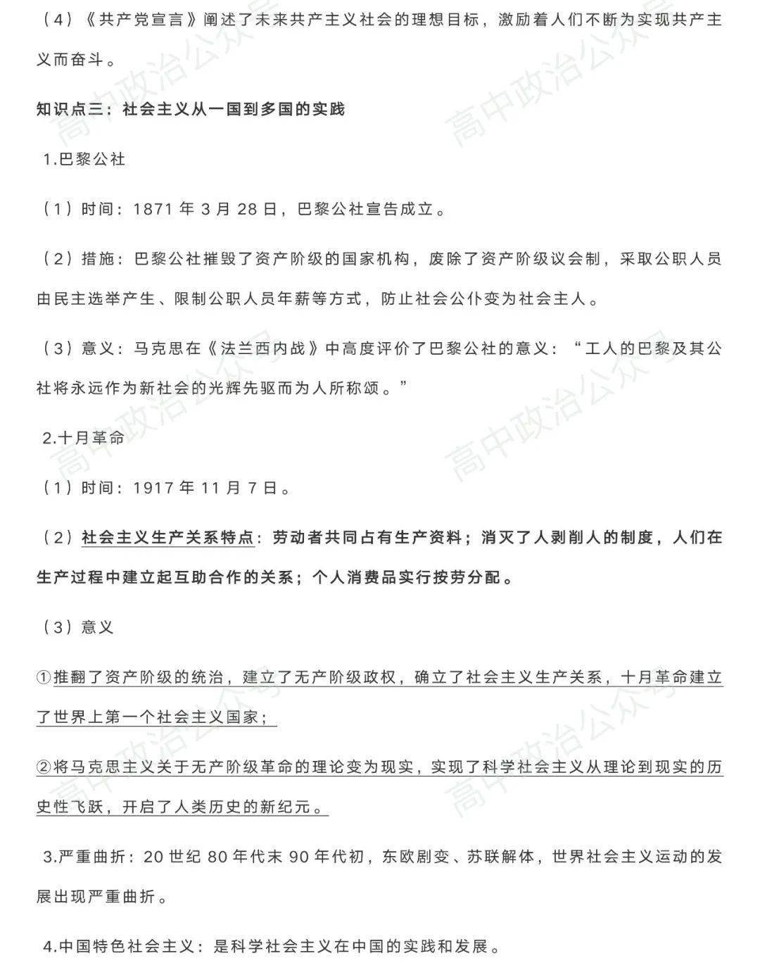 政治干货 教材必修一 中国特色社会主义 知识框架总结 超全 附电子版 年必背