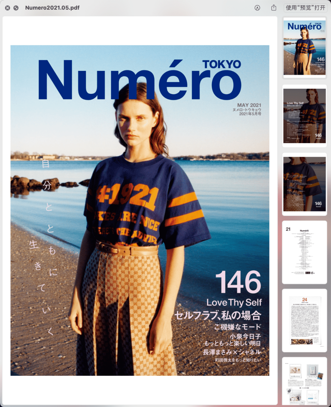 2020年-2021年度,869本日本时尚杂志电子版!_numero