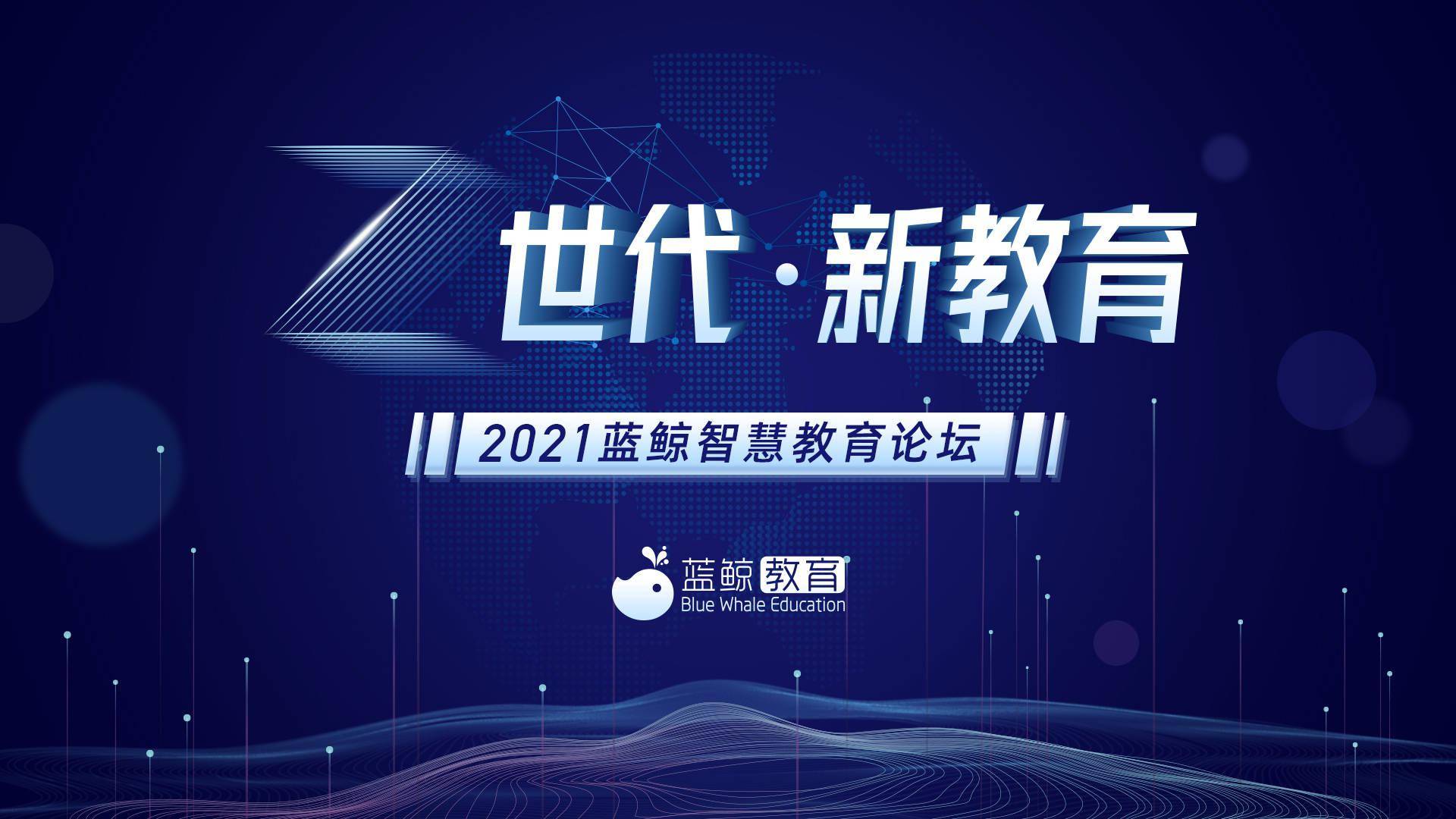 2021年,教育行业再迎变革.