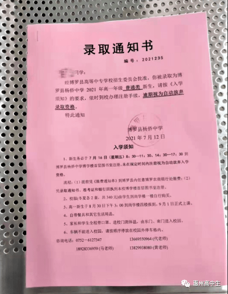 博羅縣楊僑中學@雷潤金博羅中學石灣分校@曾小賢博羅縣華僑中學@匿名