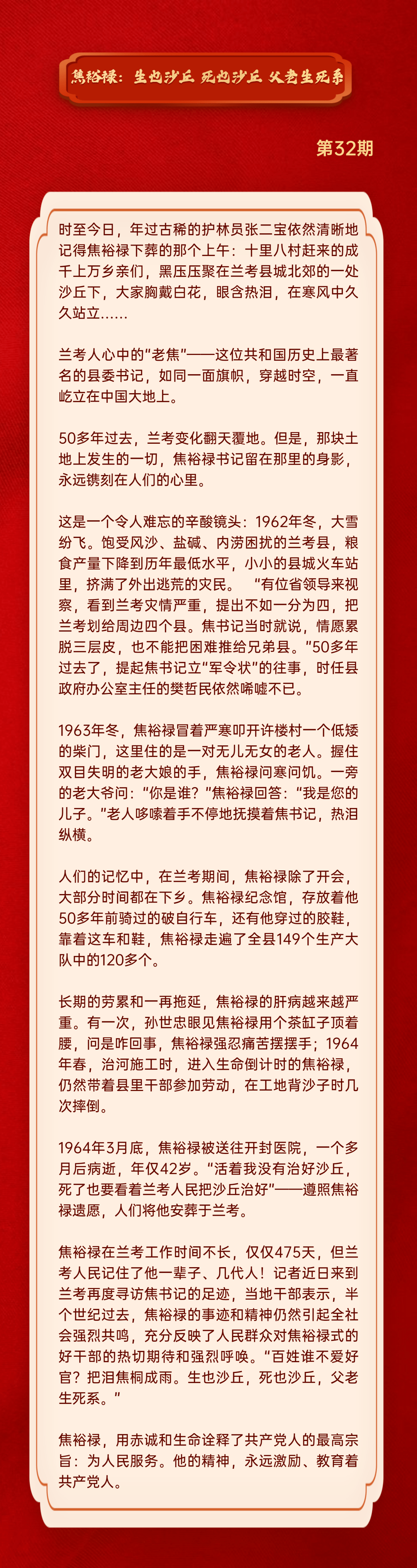 百名党员讲党史 | 马驰:《焦裕禄:生也沙丘 死也沙丘 父老生死系》