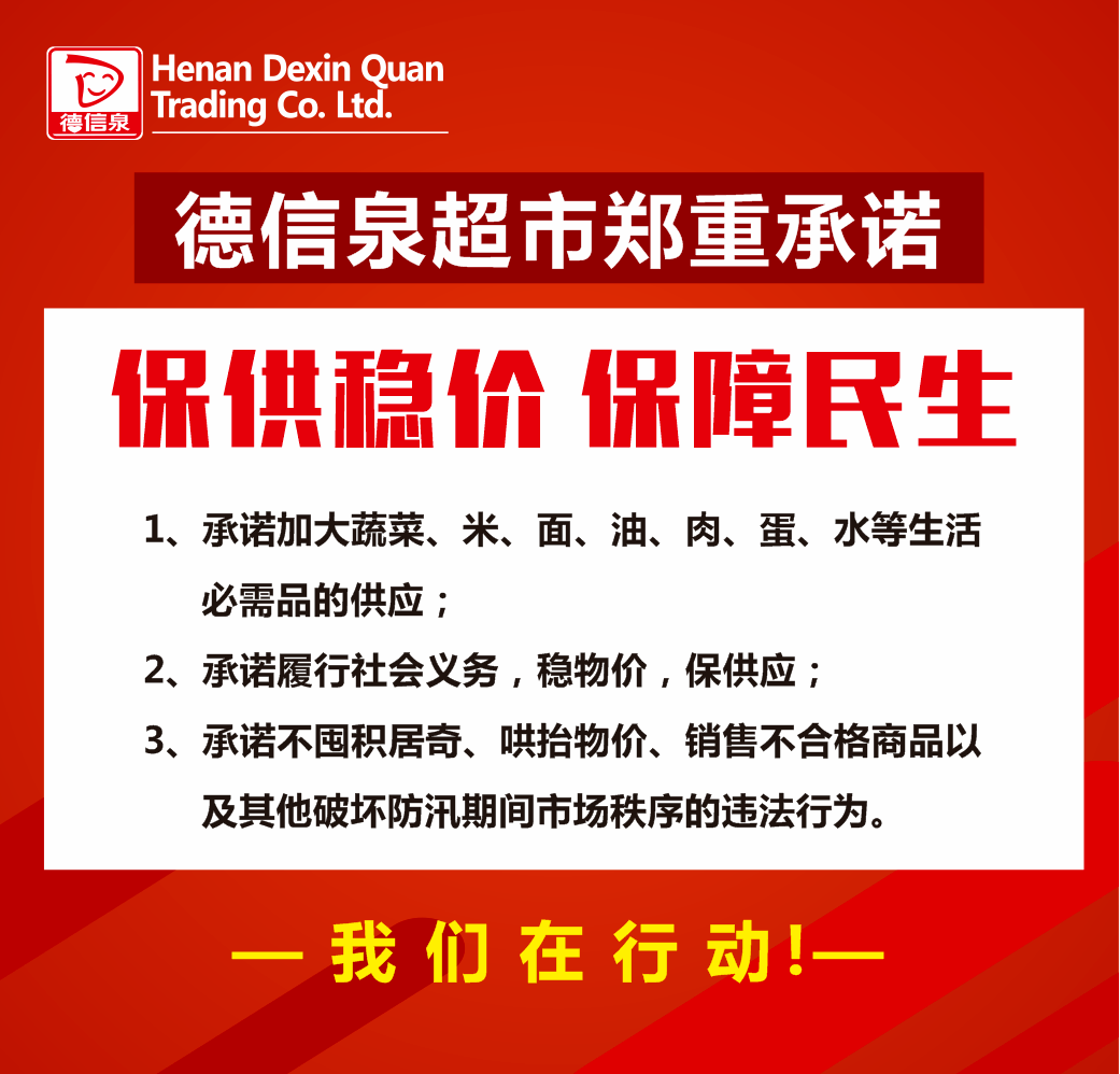 德信泉全力保障平顶山物资供应_交叉口