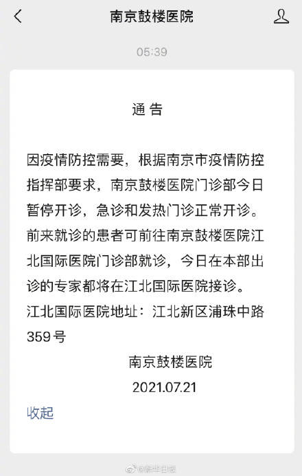 暂停|南京鼓楼医院本部门诊部今日停诊