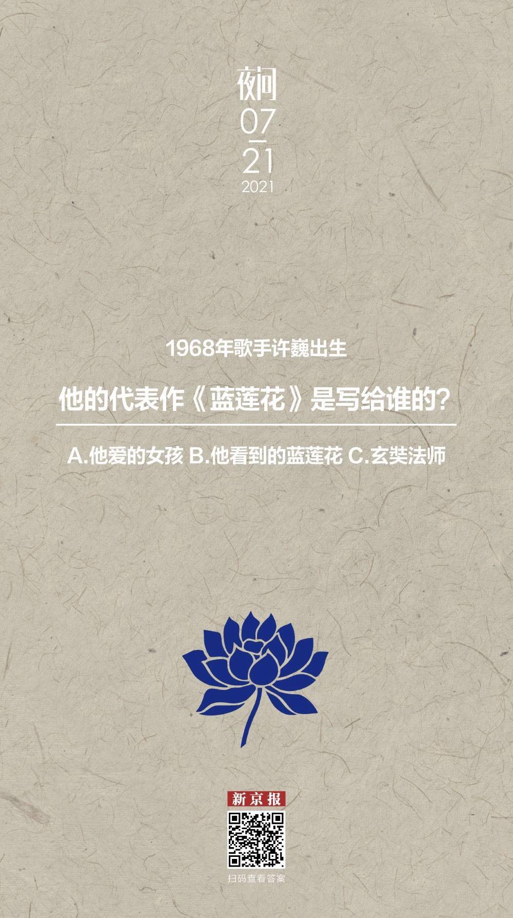 許巍的《藍蓮花》是他不經意的創作,也是必然丨夜問