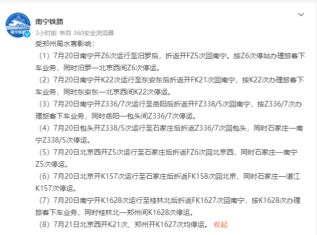 注意!受暴雨影響,從南寧出發的多趟列車停運