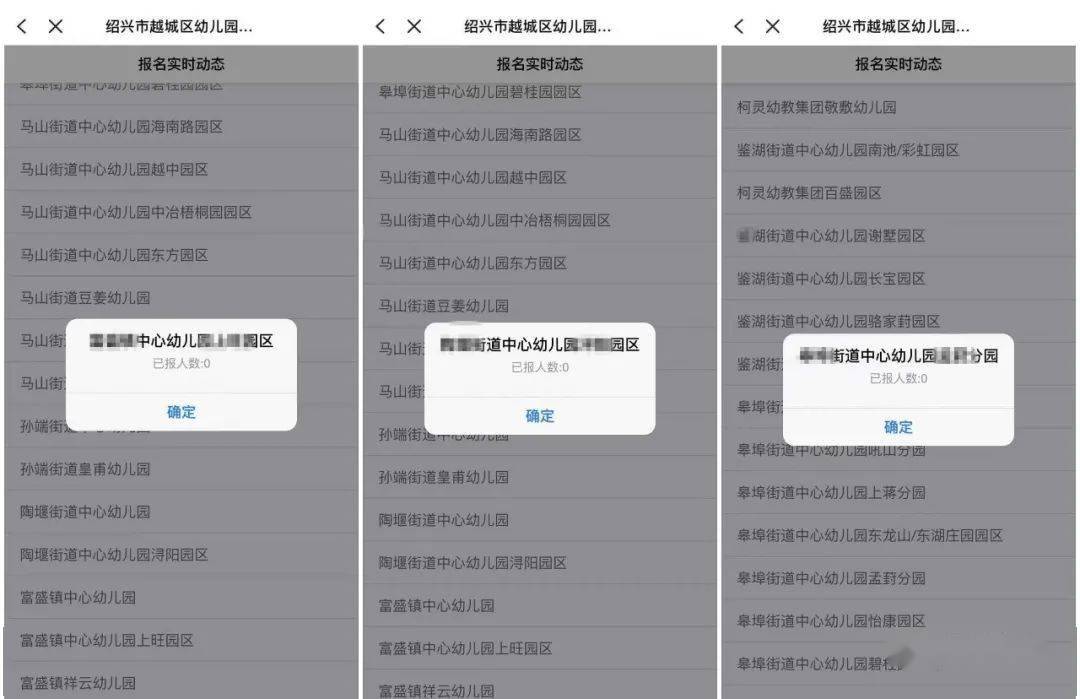 家长|疯狂！绍兴幼儿园报名第一天，多所公立幼儿园爆满！有的一上午200多人报名，不过也有报名人数为“0”……
