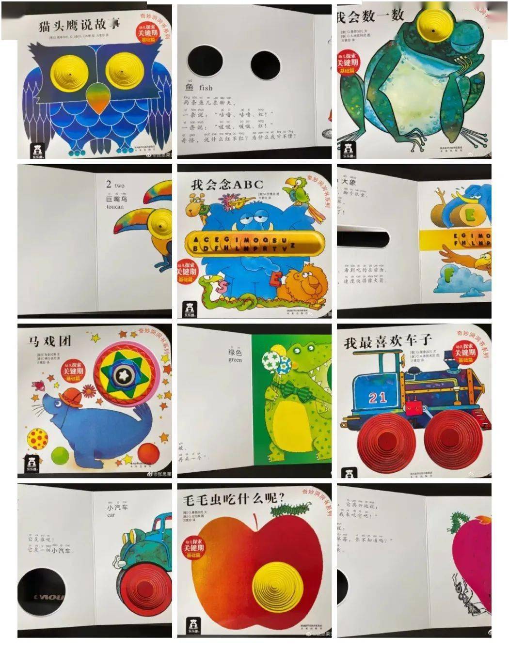 67赠书奇妙洞洞书系列