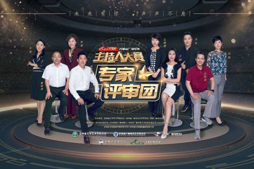 万龙杯吉林省广播电视主持人大赛专家评委阵容揭晓