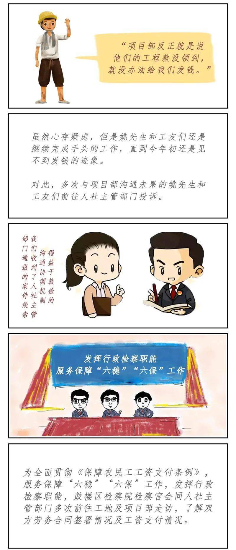 我为群众办实事 | 【漫画特辑】检察机关助力"精准讨薪" 为农民工讨回
