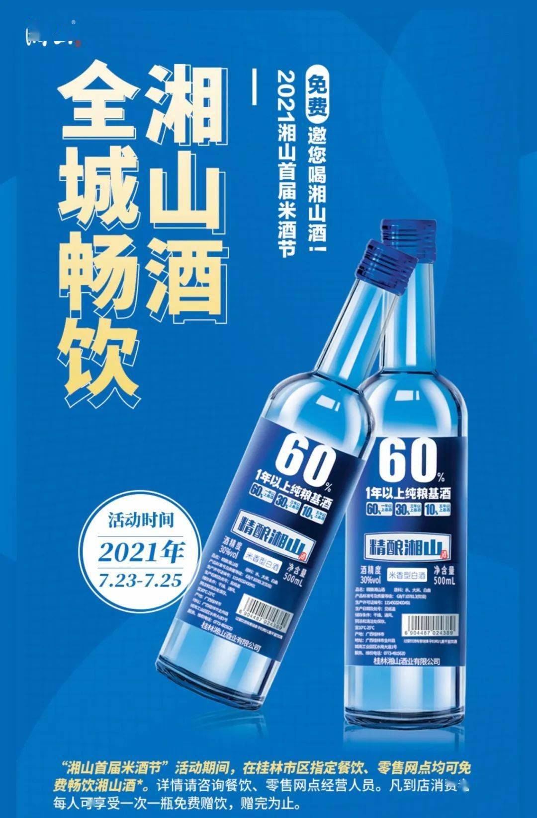 一次畅饮湘山精酿500ml品鉴酒一瓶【全城免费畅饮湘山酒】-米香老酒