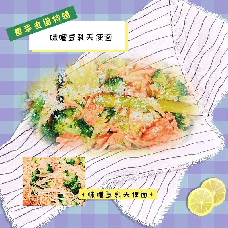 营养素|【食谱】查缺补漏夏季营养素——夏日料理