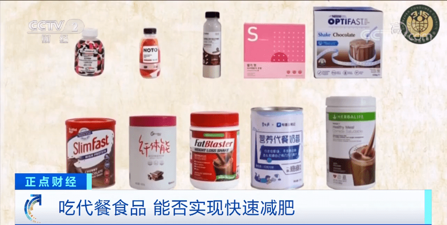 揭秘! 吃代餐食品能否实现快速减肥?_营养