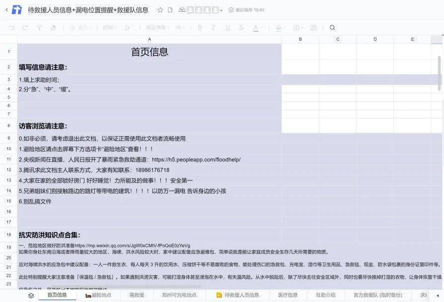 脱离险境|一个救命文档的24小时