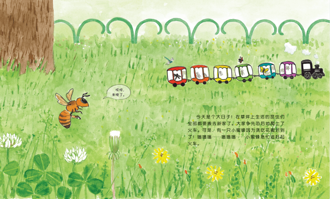 《昆虫火车历险记》中有一只小蜜蜂因为贪吃没来得及赶上搬家的火车.