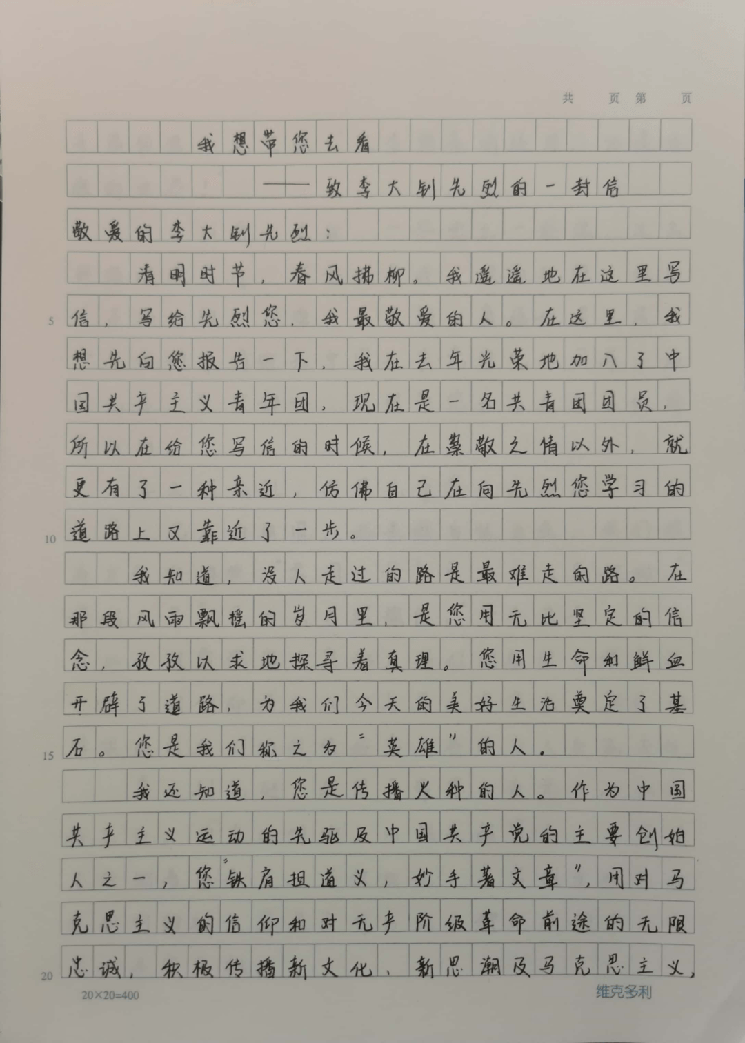 刘胡兰读后感故事100字图片