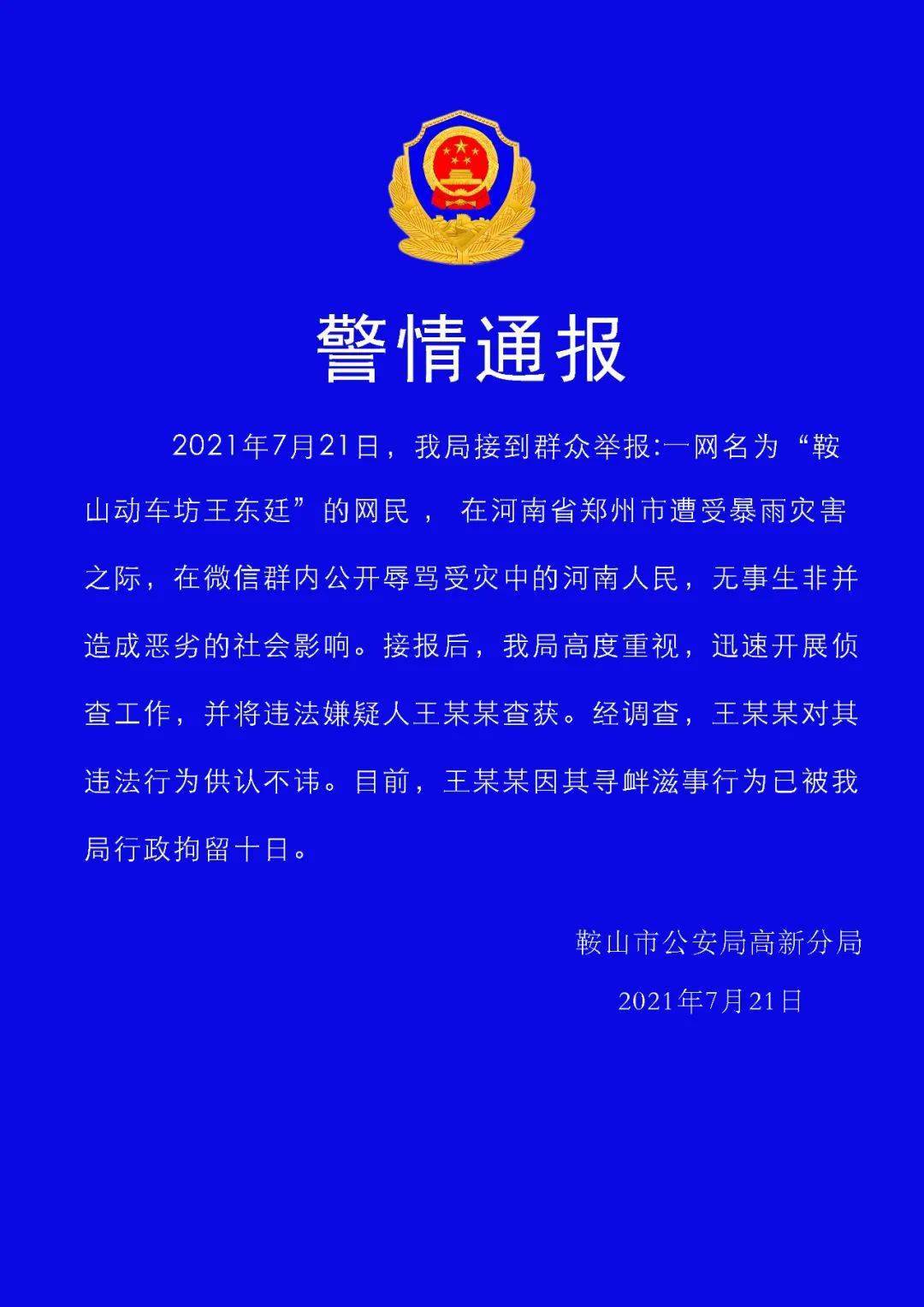 【权威发布】警情通报