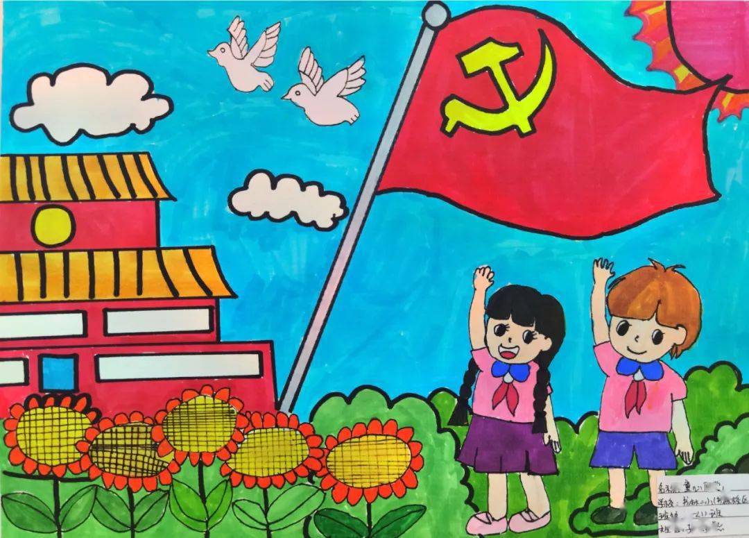 童心向党的儿童绘画图片