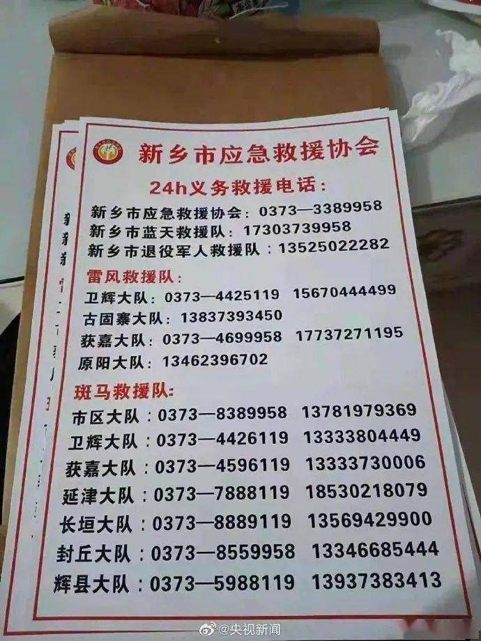 速扩!新乡24小时义务救援电话