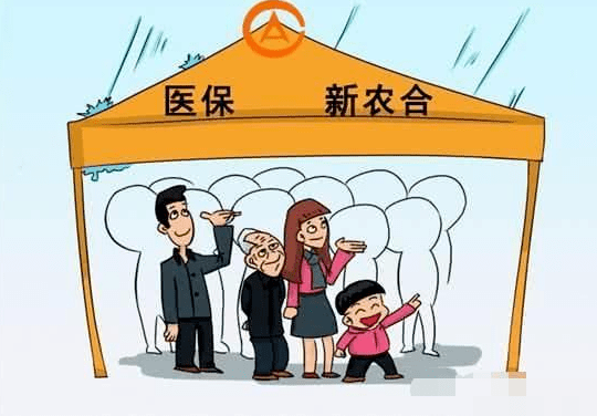 农村合作医疗缴费到什么年限就不用再交钱了?真正的答案来了!