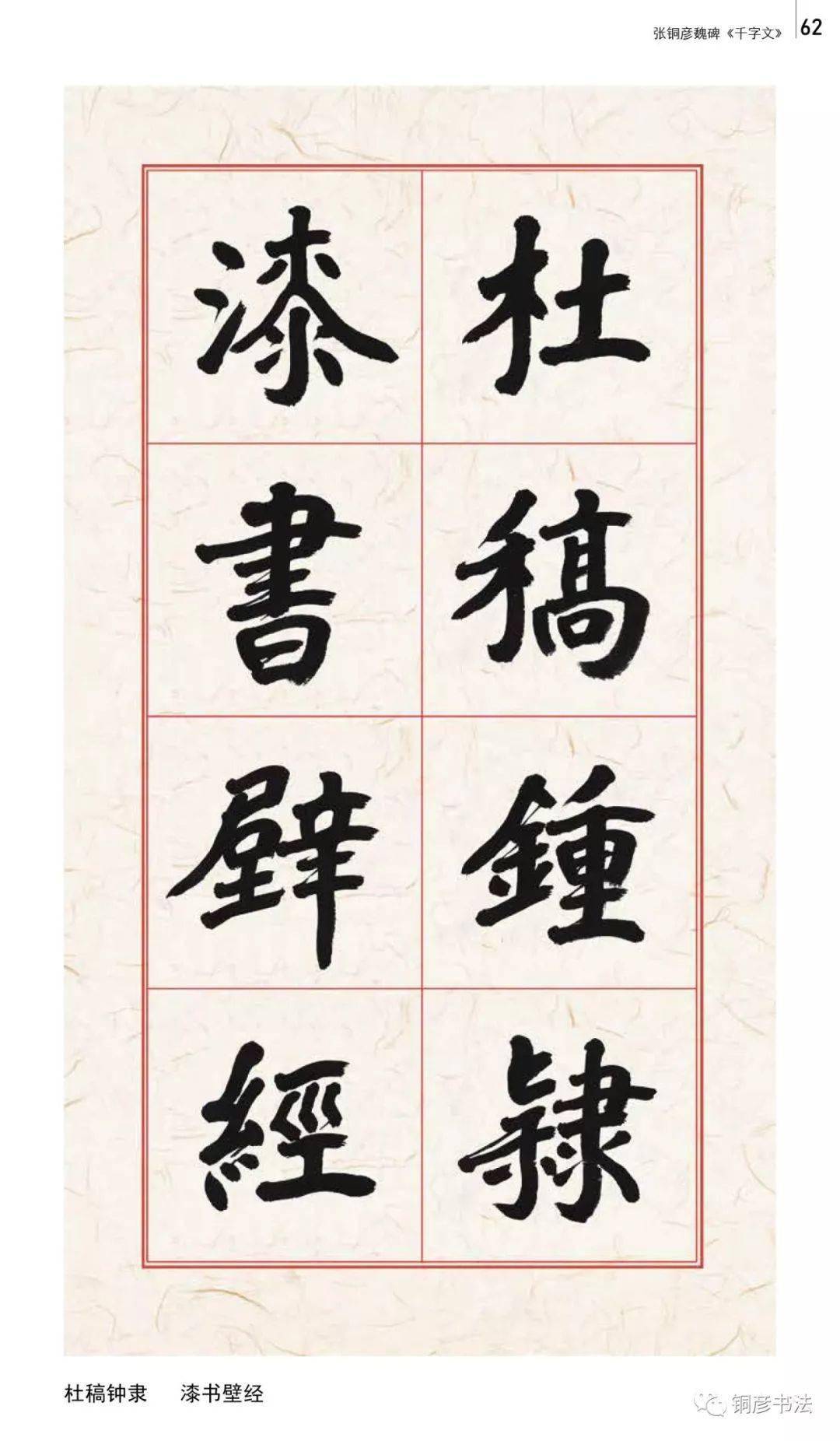 八雅轩丨【八雅墨缘】张铜彦书魏碑千字文(释文对照)_书法