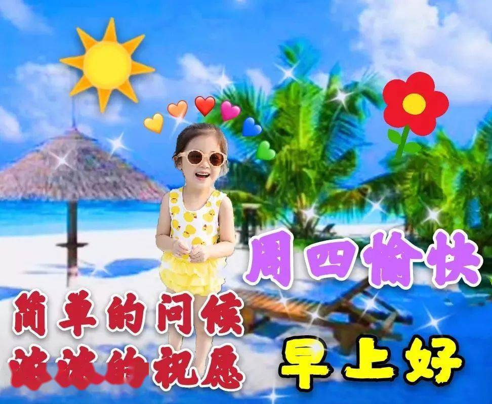 大暑炎热夏天祝福朋友早上好图片表情包大全三伏天早上好祝福语最新版