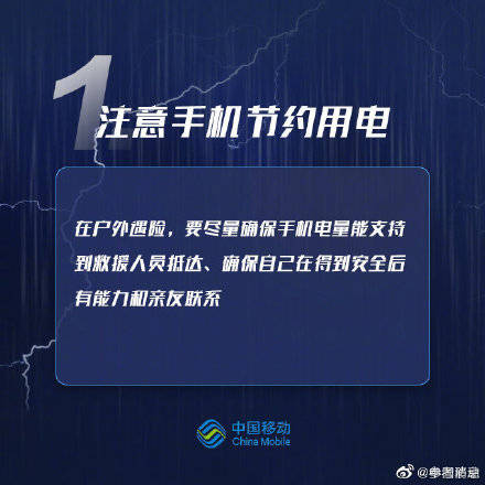 保障|暴雨来临如何尽量确保个人通信畅通，快学起来！