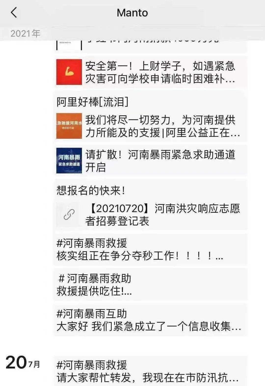 网友|访问量超250万次！这份“救援文档”为何刷屏？