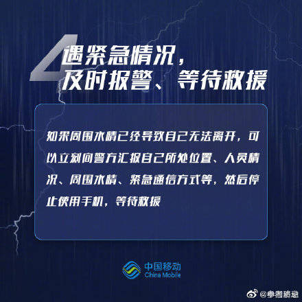 保障|暴雨来临如何尽量确保个人通信畅通，快学起来！