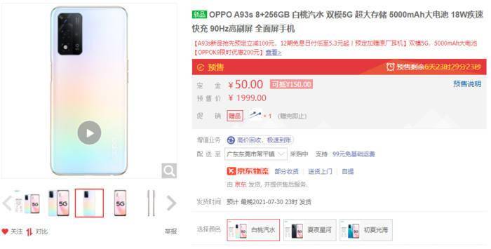 大記憶體流暢手機僅售1999元，OPPO A93s 5G開啟預售 科技 第1張