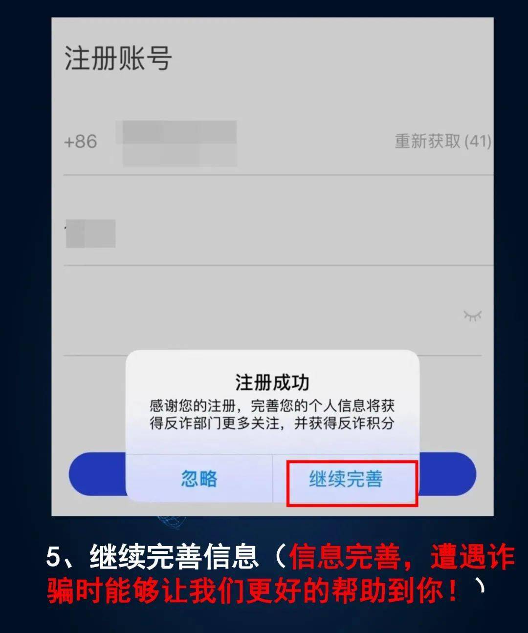 注册国家反诈中心收不到验证码怎么办