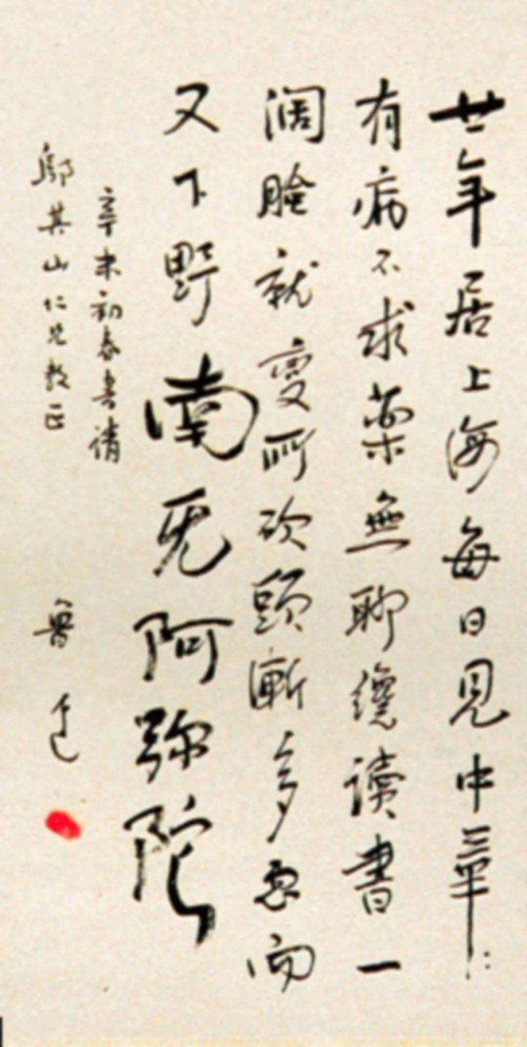 鲁迅赠内山完造诗手迹,上海鲁迅纪念馆藏