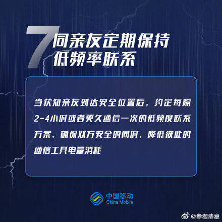 保障|暴雨来临如何尽量确保个人通信畅通，快学起来！