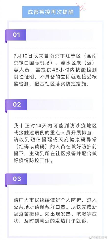 人员|多地报告南京本土疫情关联病例 成都疾控再次发布提醒