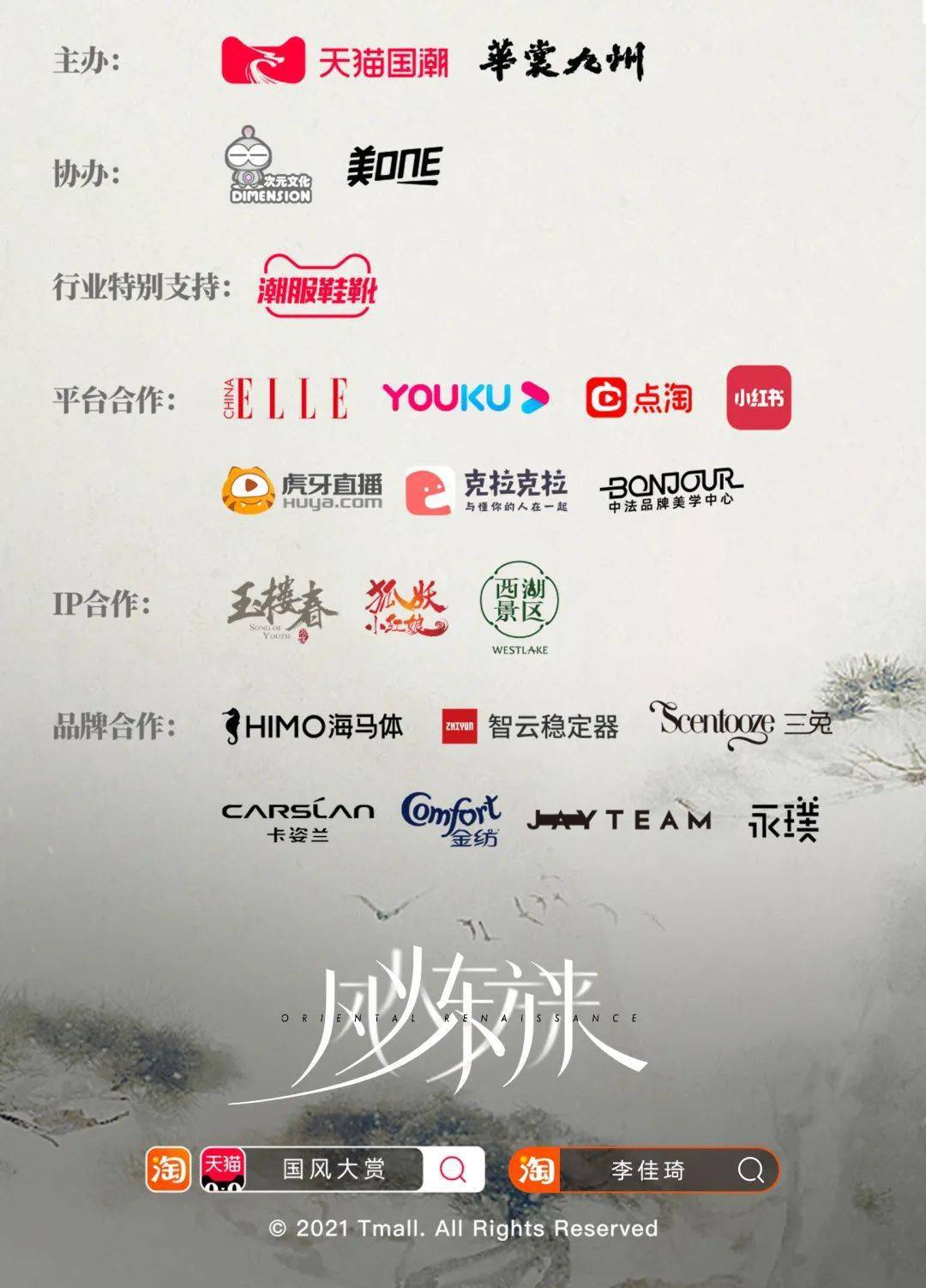 Kafa|天猫国潮华服盛宴,震撼来袭!