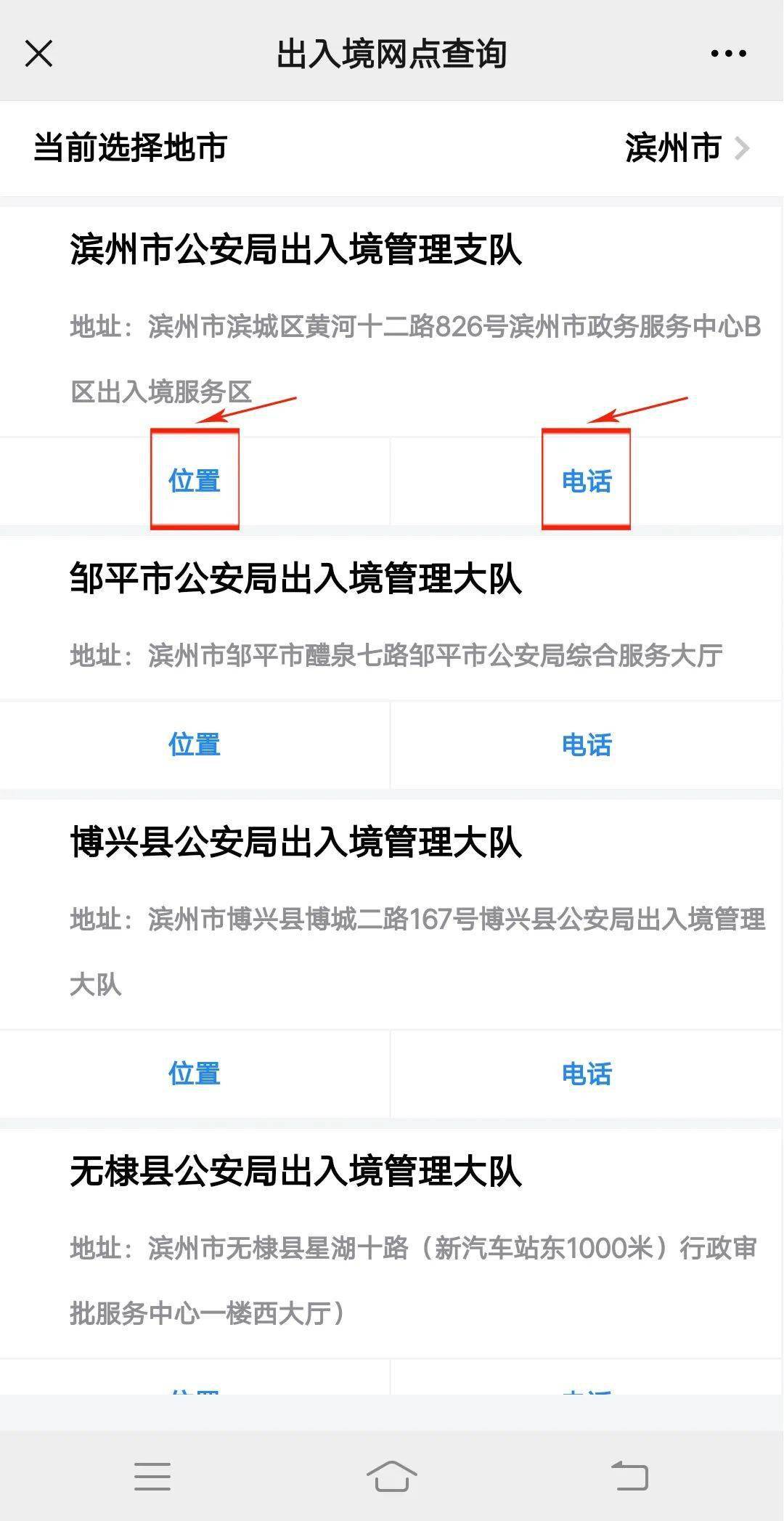我为群众办实事丨教您足不出户在线查询公安业务网点信息