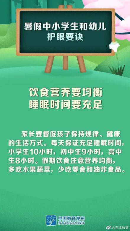 综合|大图预警又来了！暑假中小学生和幼儿护眼要诀请查收 | 暑假来了