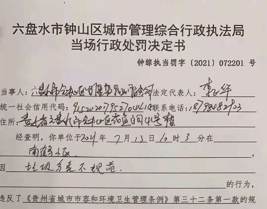 垃圾分类推进不力我市3家物业小区受处罚
