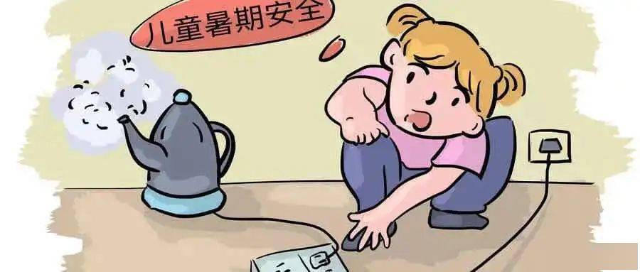 【聚焦安全】快乐暑假,安全相伴