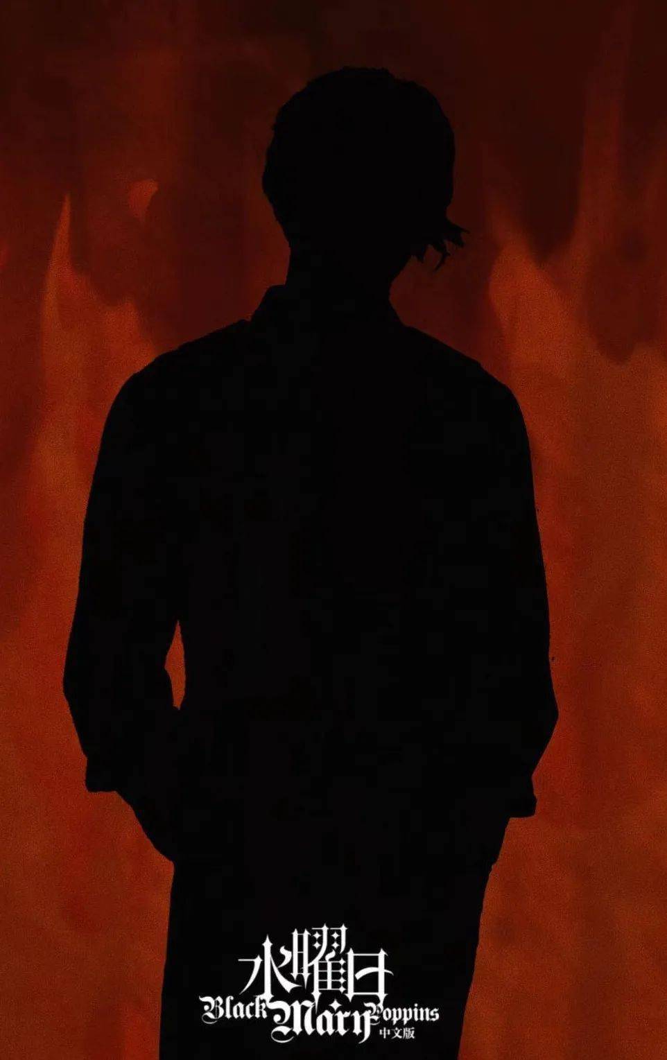 演出后更有神秘嘉宾!