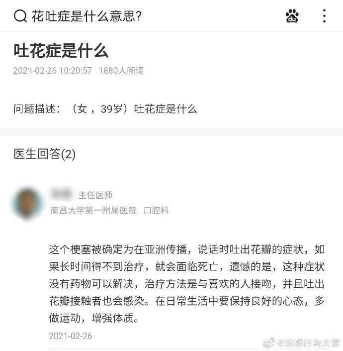 吐花症真的有这种病吗图片