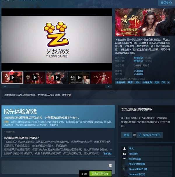 国产act嗜血印steam售价再调整国区涨至69元