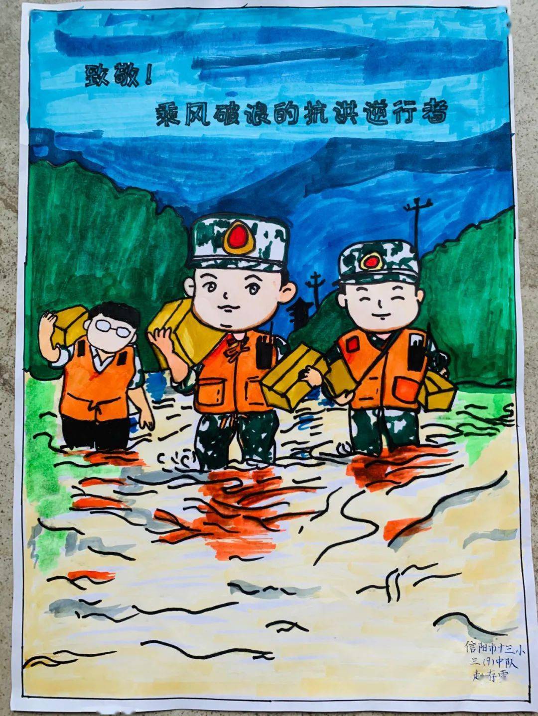 河南抗洪的绘画作品图片