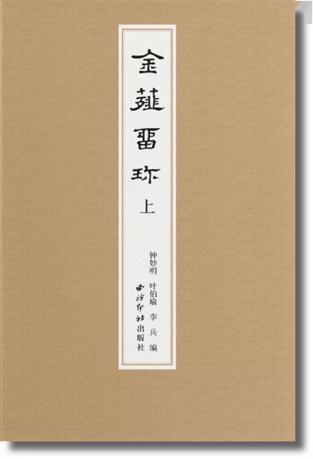 1290方清宫旧藏古玺印，金薤留珍原色版，精彩到没朋友_手机搜狐网