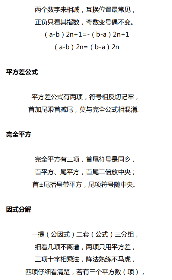 初中数学 数学特级老师建议 这些基础知识顺口溜全背会 初中受益三年 必须收藏 中小学 中国启蒙教育