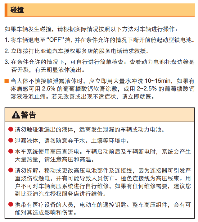 如何看待比亚迪汉ev在碰撞后48小时起火 汽车 中华资讯在线
